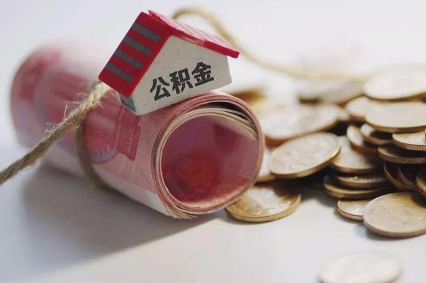 通辽离职代办住房公积金（公积金是代缴的,离职证明哪个打）
